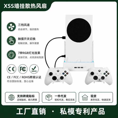 适用于XBOXseriess墙挂散热RGB多功能底座风扇 xboxseries s风扇