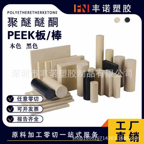 PEEK聚醚醚酮本色黑色板棒管GF30加玻纤ESD防静电耐高温PK板CA板
