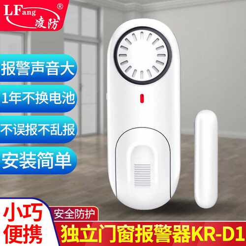 凌防家用门窗防盗报警器防小偷大门高音开关提醒店铺门磁感应器D1