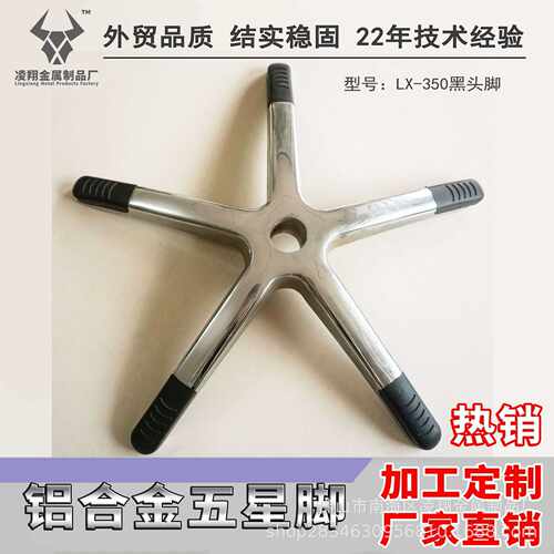 过BIFMA铝合金压铸五星脚黑头脚 老板椅电竞椅转椅配件底盘脚架