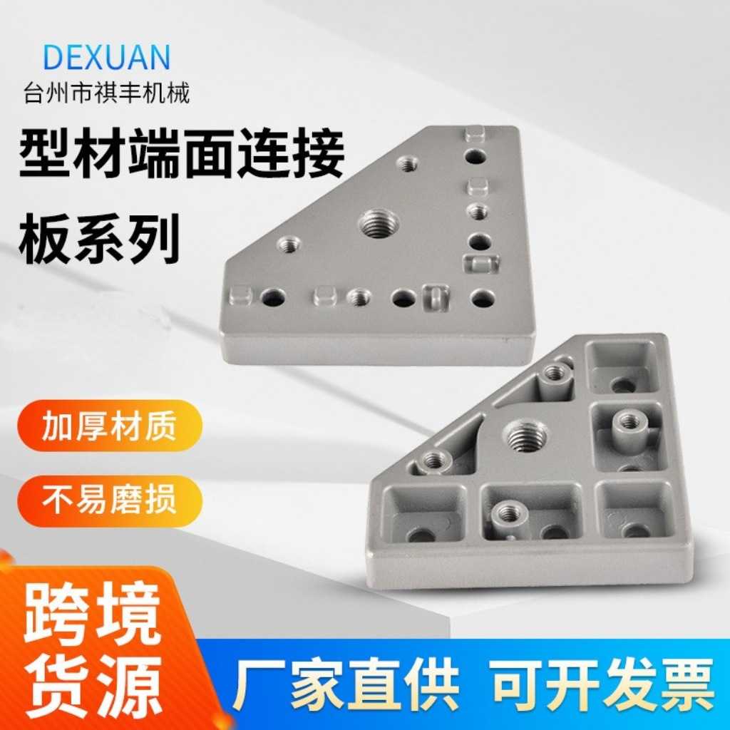 4040铝型材3030脚轮直销福马轮万向脚杯地脚连接件平板连接板图片
