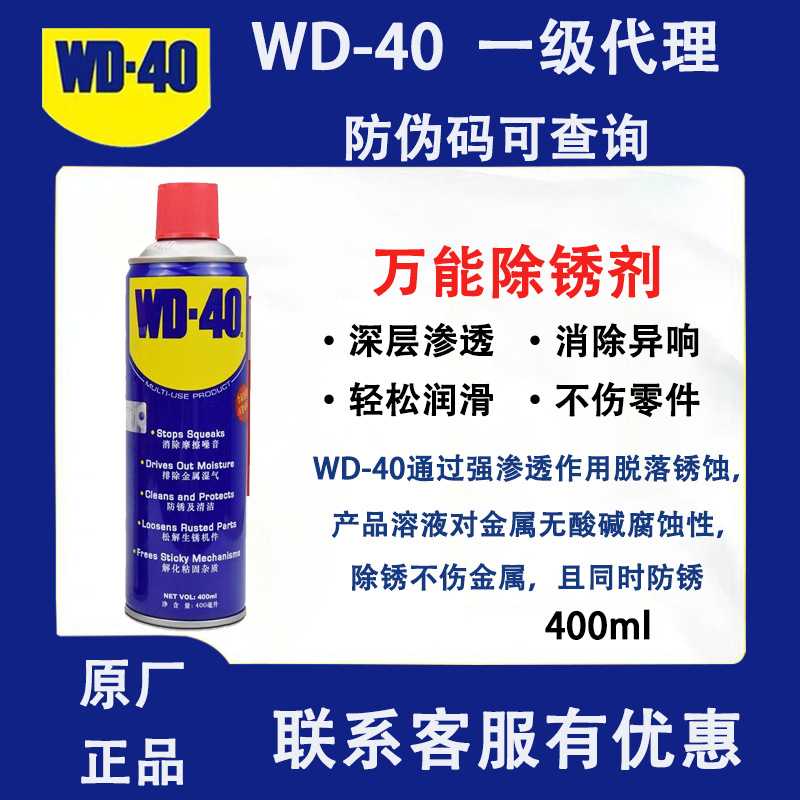 WD-40除锈润滑剂 螺丝松动剂 WD40金属防水防锈防潮润滑脂 400ml图片