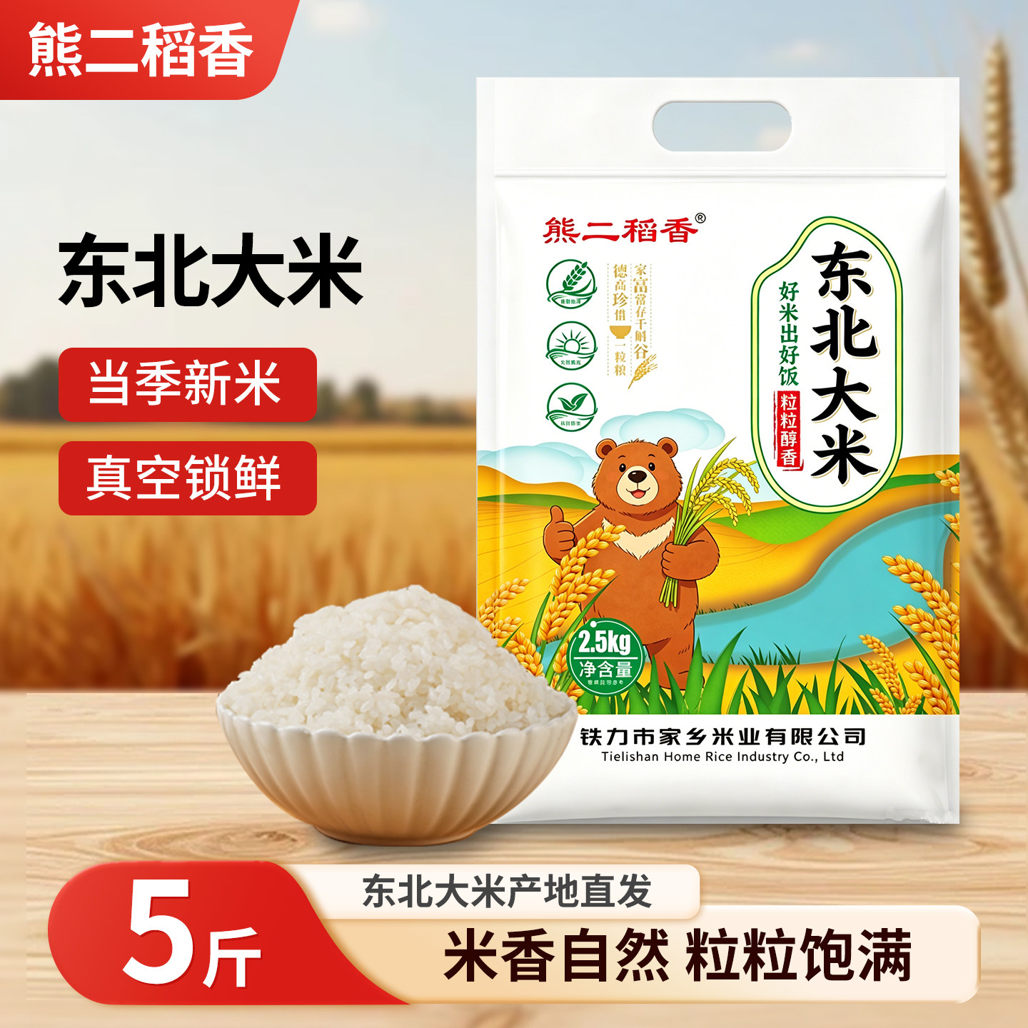 东北大米2.5kg珍珠米圆粒优质米现磨现发新鲜黑龙江5斤当季新大米图片