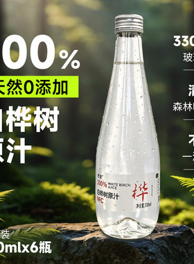白桦树汁330ml*6瓶/箱