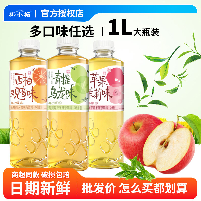 椰小帽果汁茶饮料茉莉无糖果茶
