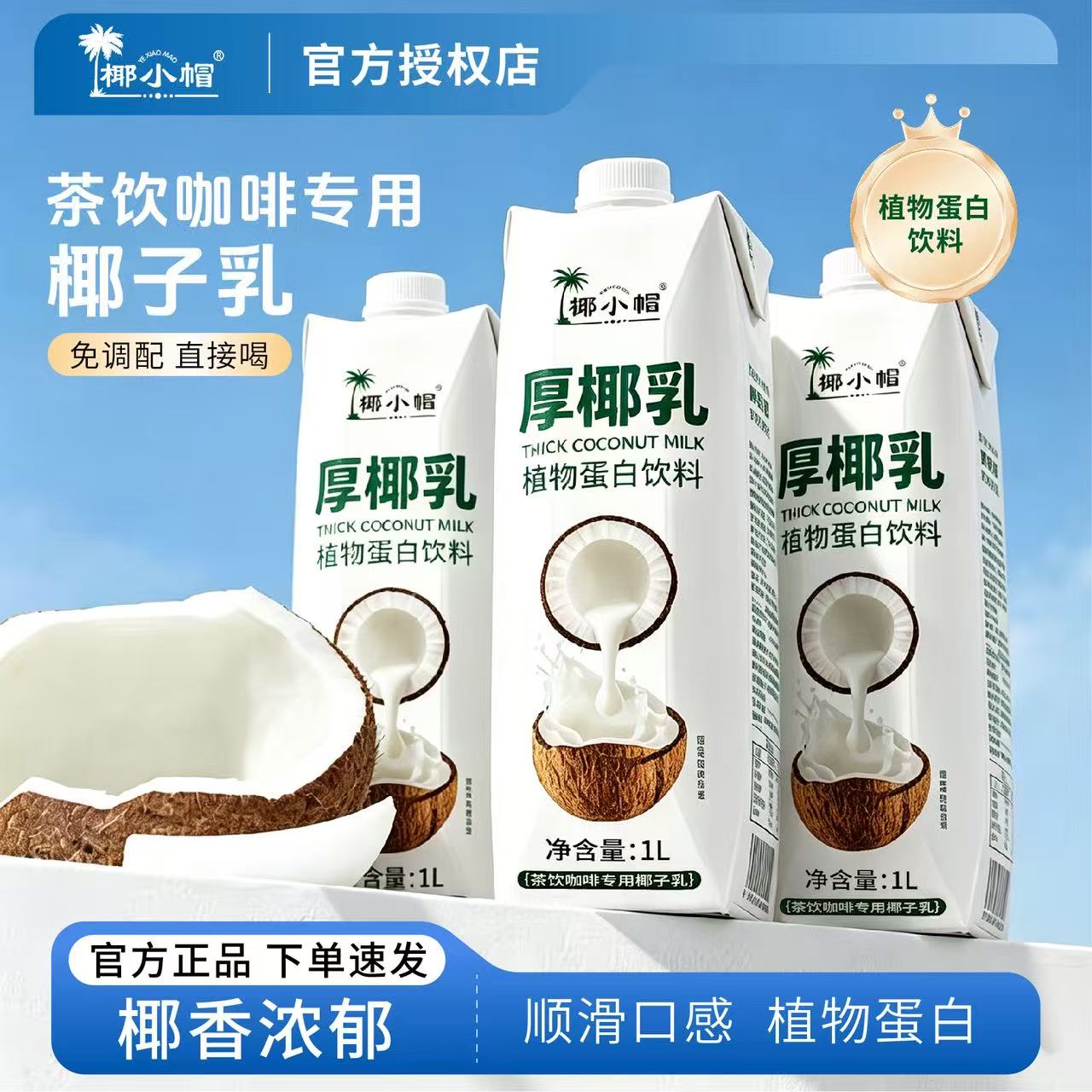 椰小帽厚椰乳1L*2瓶生椰拿铁椰奶椰浆椰汁咖啡伴侣商用整箱批发