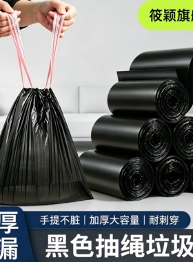 黑色抽绳点断式垃圾袋加厚手提自动收口厨房塑料袋家用卫生间清洁