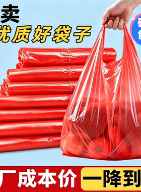 红色塑料袋加厚食品级耐用实惠装超市购物袋打包袋手提背心式胶袋