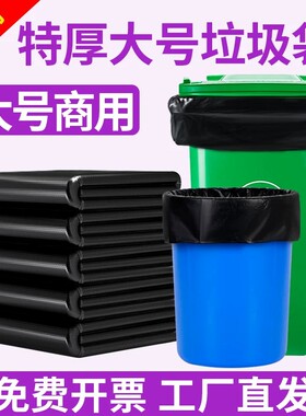 垃圾袋大号加厚黑色餐饮平口特加大容量胶袋酒店物业塑料家用商用