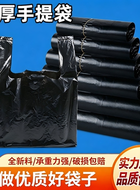 黑色塑料袋加厚实惠装超市手提打包袋胶袋背心袋食品方便袋购物袋