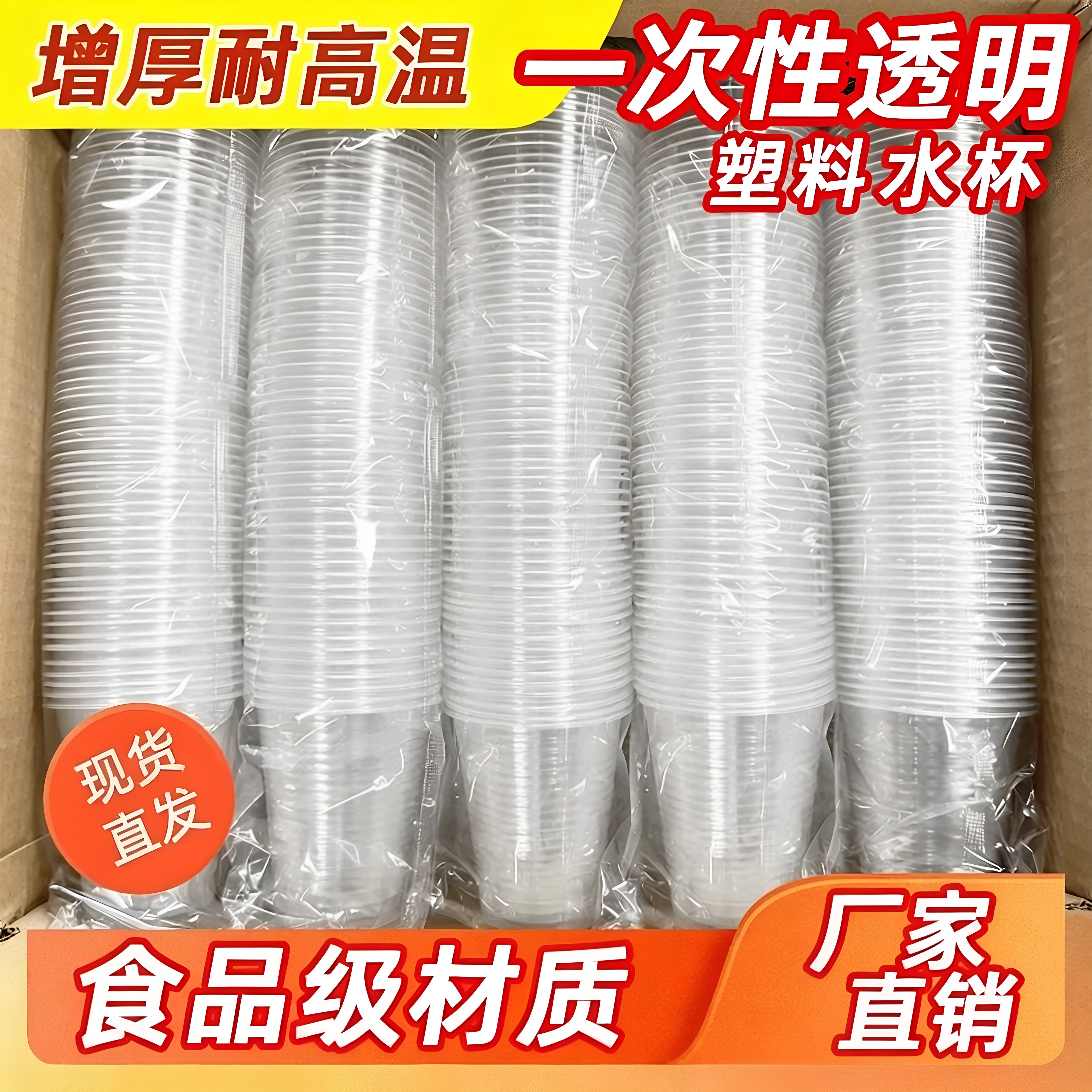 筱颖一次性塑料杯食品级加厚耐用