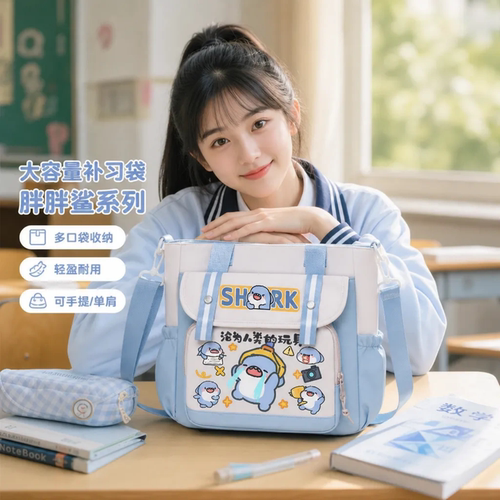 胖胖鲨大容量中小学生单肩补习袋
