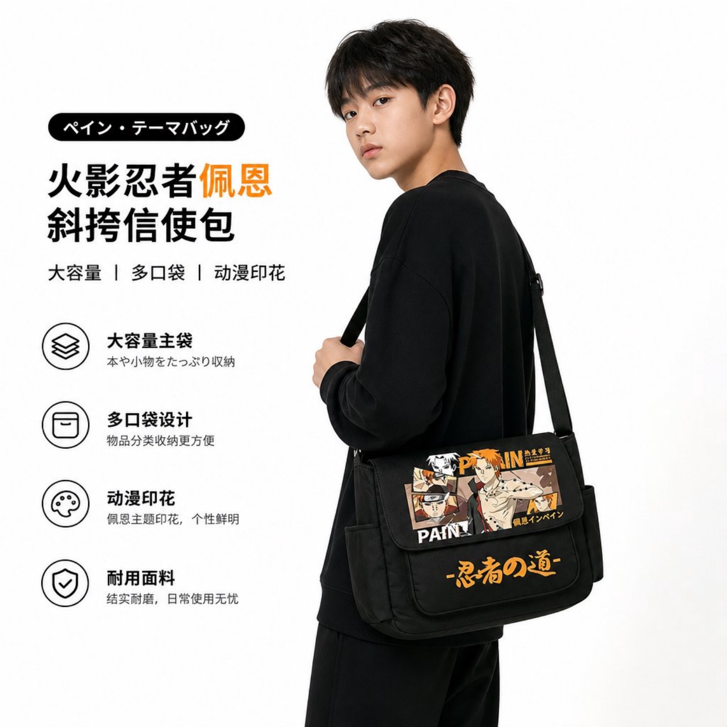 火影忍者动漫周边斜挎包学生优质单肩包高颜值黑色卡通邮差包轻便