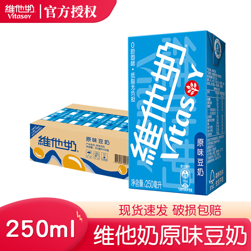 Vitasoy维他奶250ml整箱多口味豆奶和豆奶饮料组合植物蛋白饮料