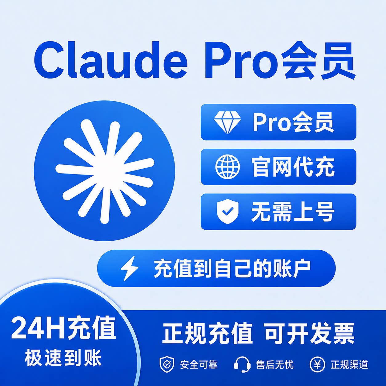 克劳德Claude Pro会员充值 官网正规代充 AI编程工具订阅 opus4.8