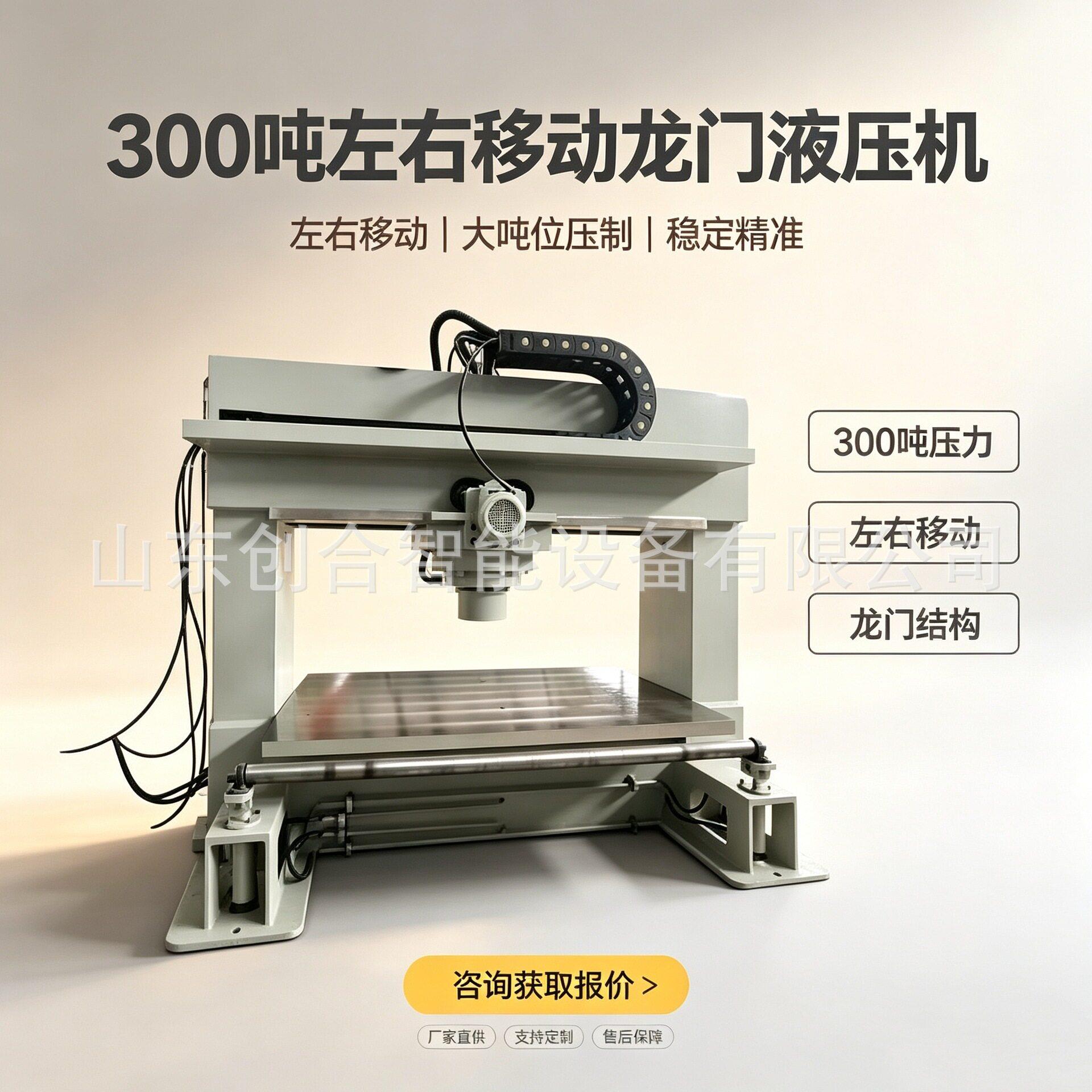 300吨左右移动龙门液压机型钢钢板定点校直重型工件免吊装加工