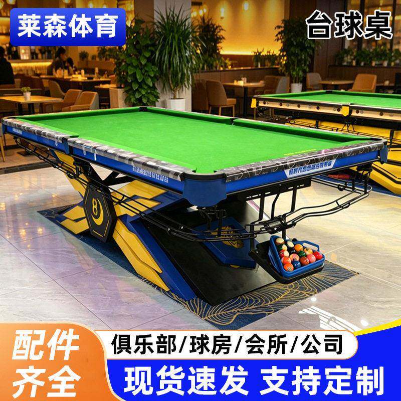 网红打卡球房台球桌蓝黄机甲8号中式黑八台球桌潮玩体端台球桌