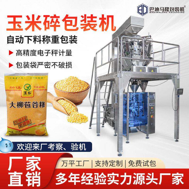 全自动玉米粒包装机速冻甜玉米粒定量包装机称重封口机