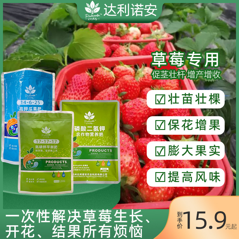 达利诺安草莓专用营养肥