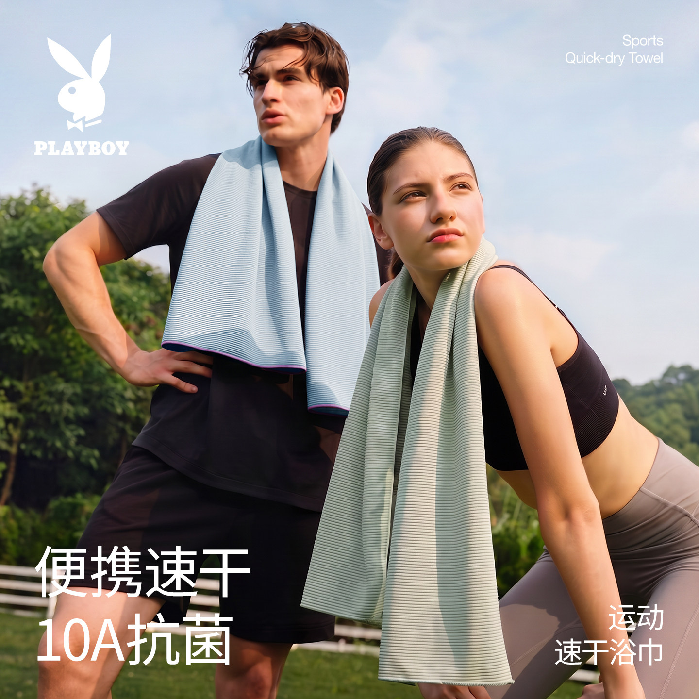 花花公子运动速干浴巾超强吸水抗菌男女款便携收纳游泳健身专用