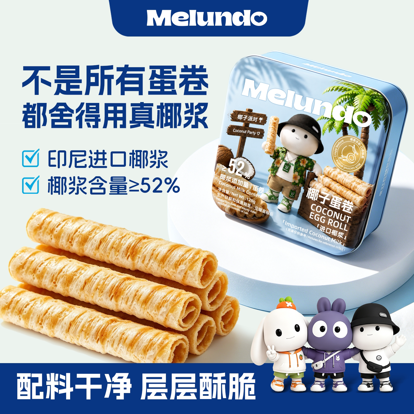 Melundo美伦多 椰子蛋卷128g休闲解馋零食鸡蛋卷饼干进口印尼椰浆