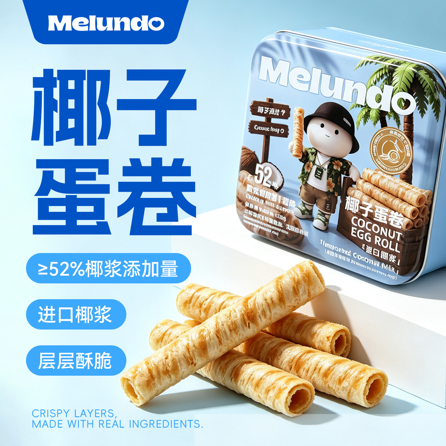Melundo美伦多 椰子蛋卷128g印尼椰浆鸡蛋卷休闲零食饼干送礼铁罐