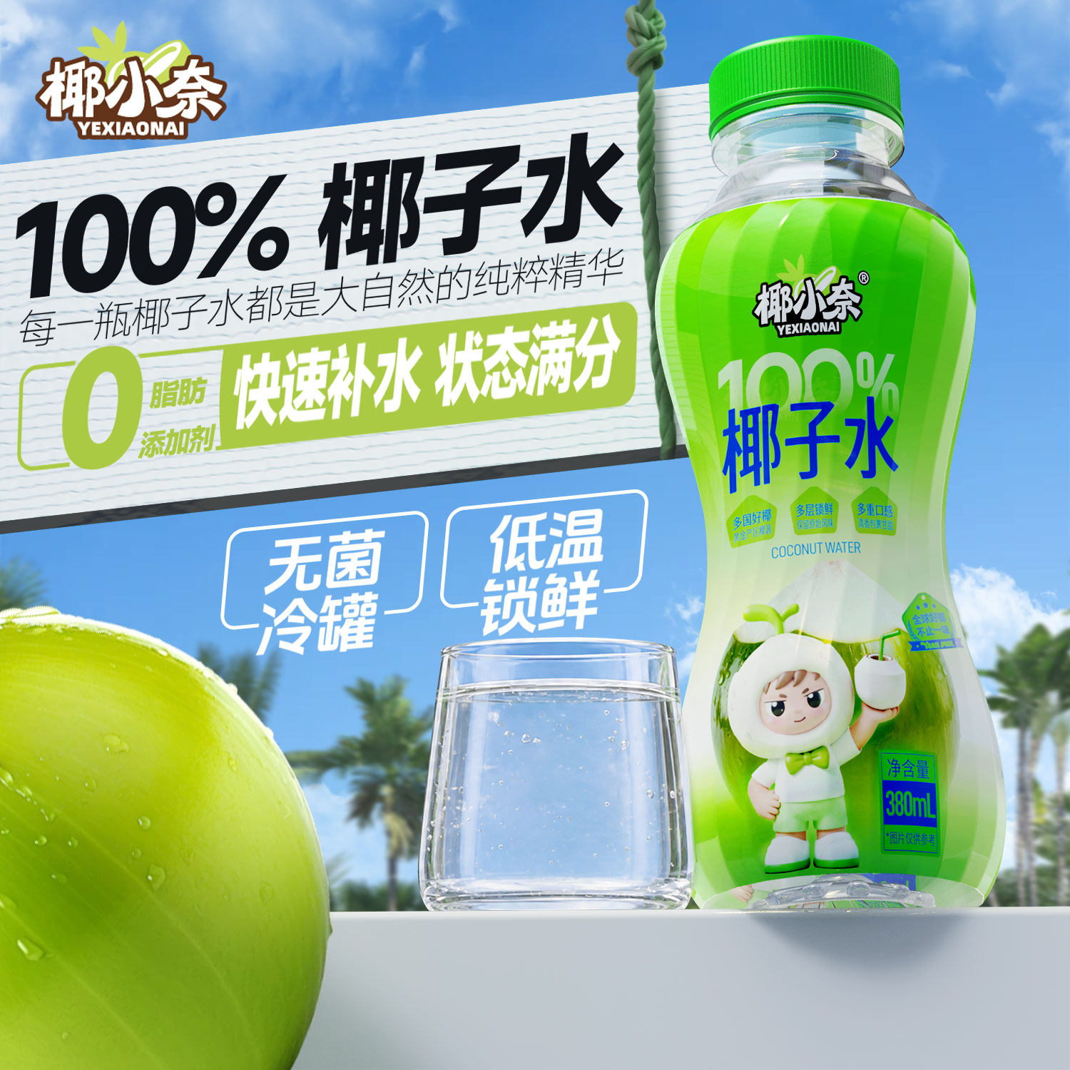 椰小奈100%椰子水果汁椰汁饮料0脂0防腐剂含电解质孕妇儿童可喝