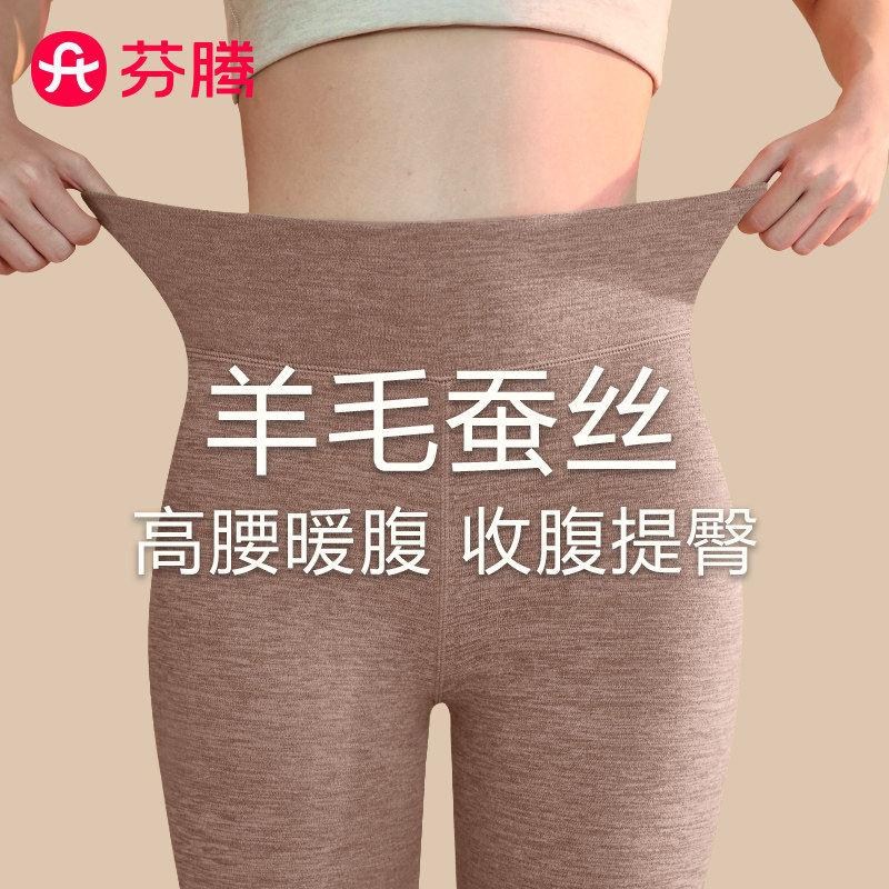 芬腾羊毛蚕丝高腰暖腹保暖裤女