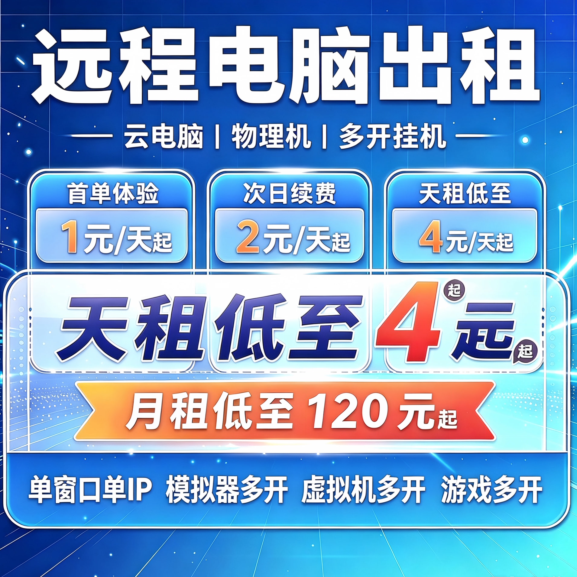 远程电脑出租单窗口云直播物理机模拟器虚拟机多开渲染服务器租用