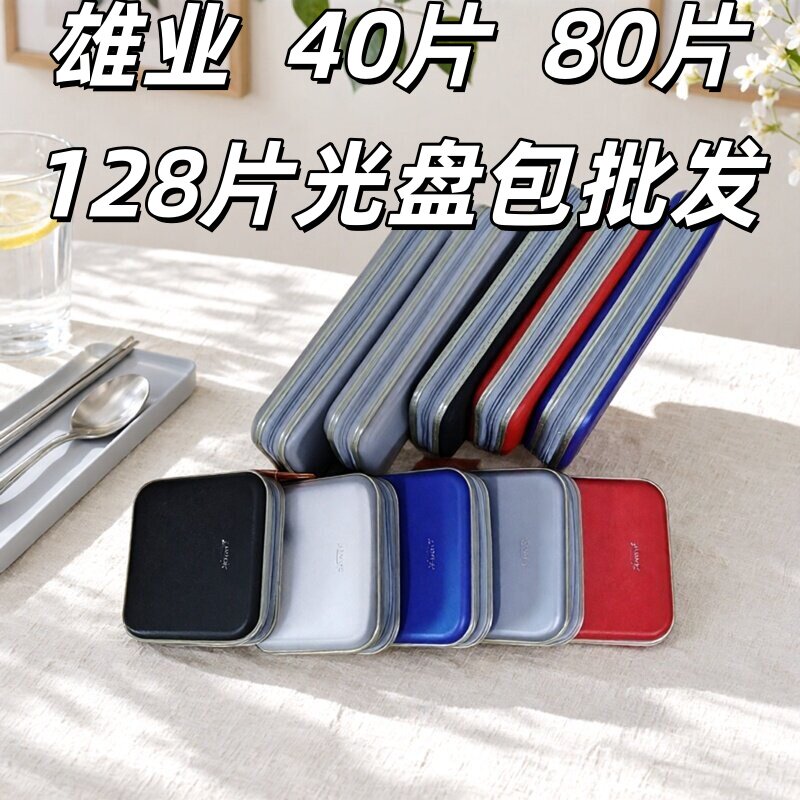 雄业40/80/128片CD包批发 大容量光盘收纳盒 DVD光碟包车载碟片册图片