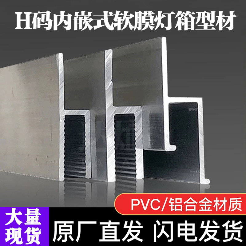 h型卡布灯箱铝型材龙骨软膜边框天花吊顶软膜卡槽卡条F码铝合金