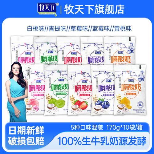 牧天下嚼酸奶10袋整箱