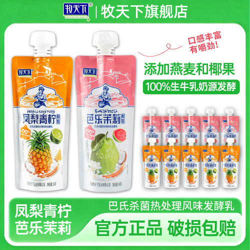 牧天下凤梨芭乐嚼酸奶