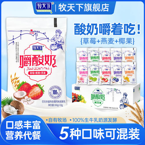 牧天下嚼酸奶10包整箱