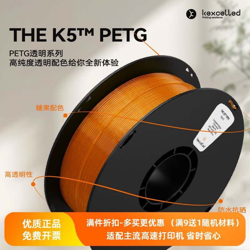 kexcelled PETG 1.75mm 3D打印耗材丝材料高透明透光韧性防水抗晒图片