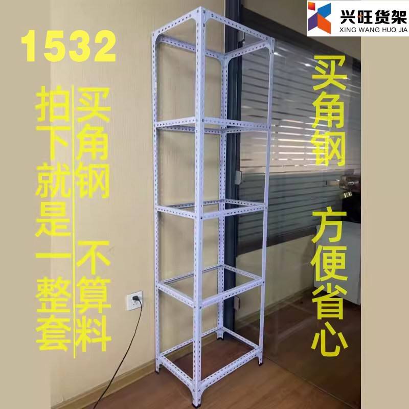 兴旺货架置物架多层万能角钢架成品非标定制三角铁自由组装框架图片