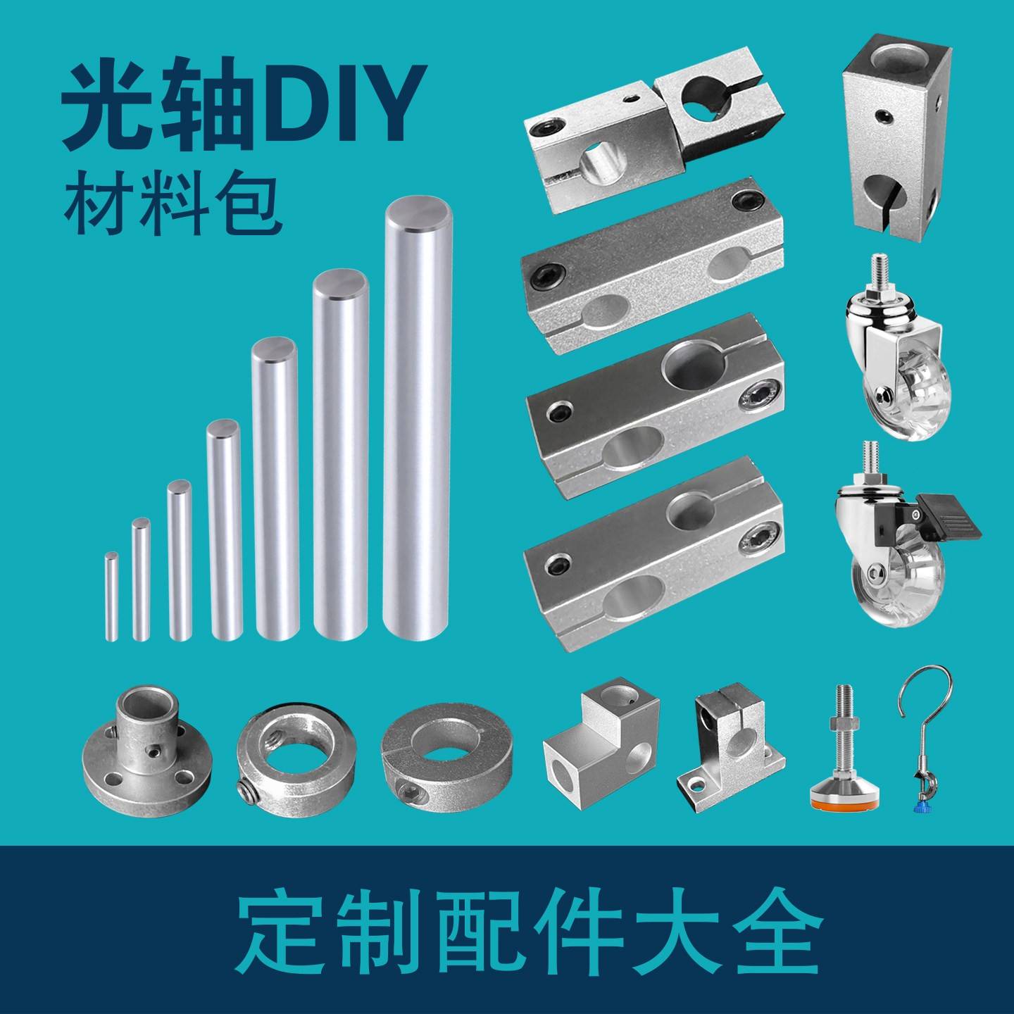 光轴DIY配件大全套材料 定制加工自制铝型材展示固定座十字连接件图片