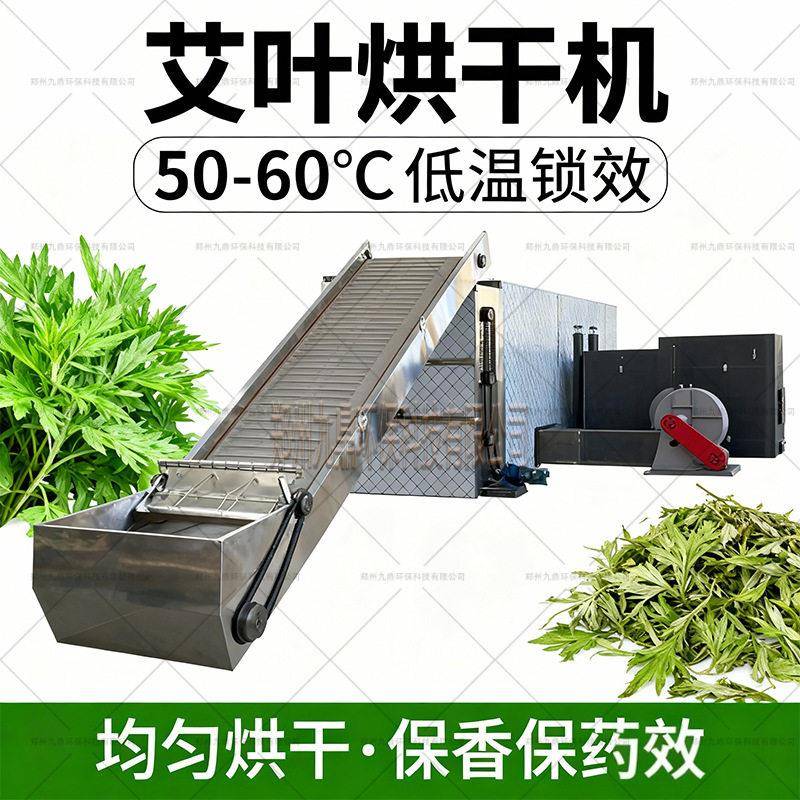 艾叶烘干机辣椒网带干燥机红薯干风干机魔芋大型链条多层烘干设备