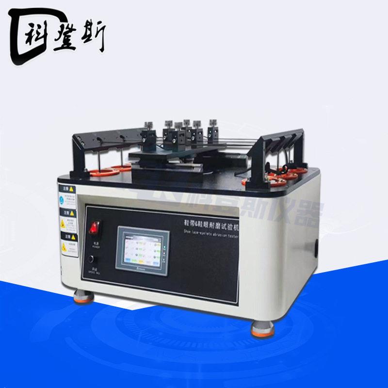 鞋带耐磨试验机6个工位绳带鞋眼磨损测试仪KDS-6047鞋材检测仪器