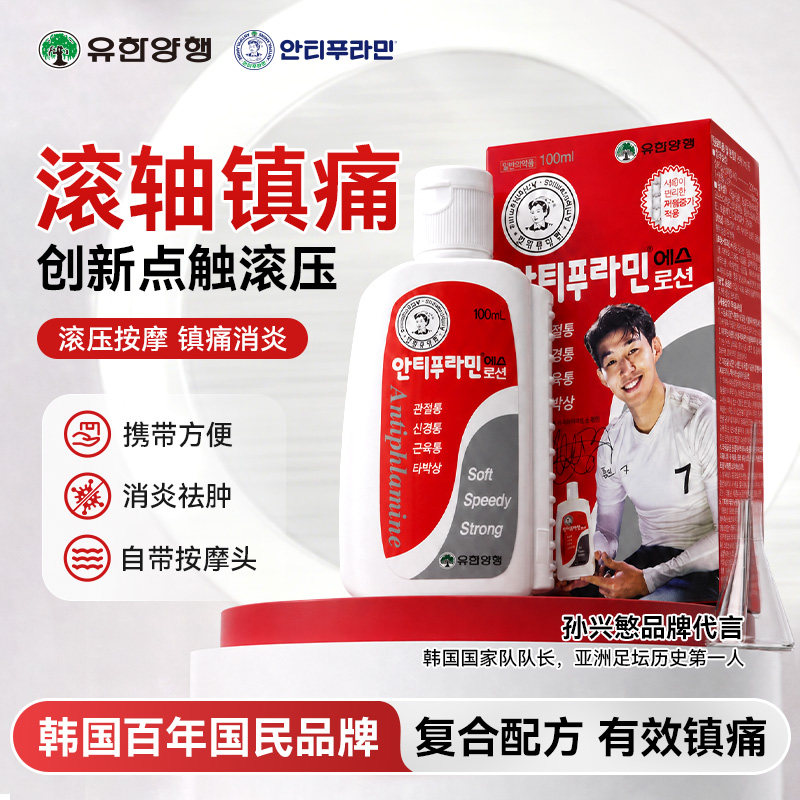 安提普拉敏韩国进口滚轴镇痛乳液缓解肌肉酸痛按摩关节疼痛消炎