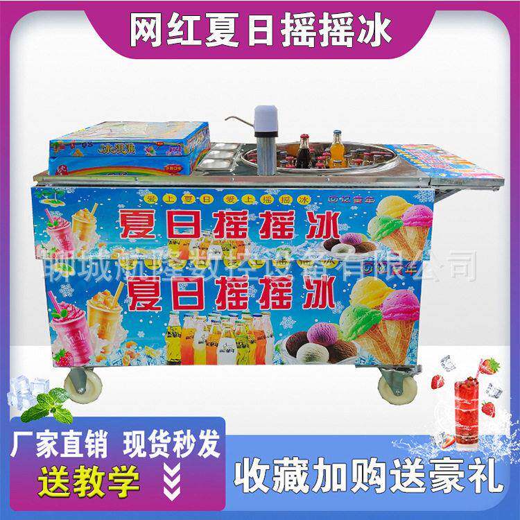 网红泰国摇摇冰设备彩虹冰淇淋冷饮一体机夏日可乐摇摇冰移动摆摊