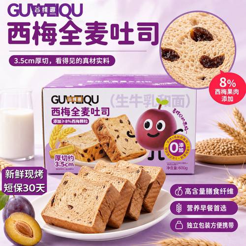 谷维趣厚切吐司健康全麦西梅营养早餐代餐饱腹懒人充饥600g整箱