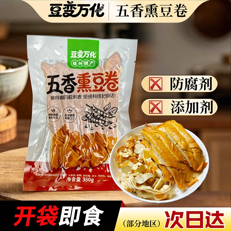 锦州五香熏干豆腐卷东北特产熏干豆腐卤豆腐皮鸡汁豆干零食