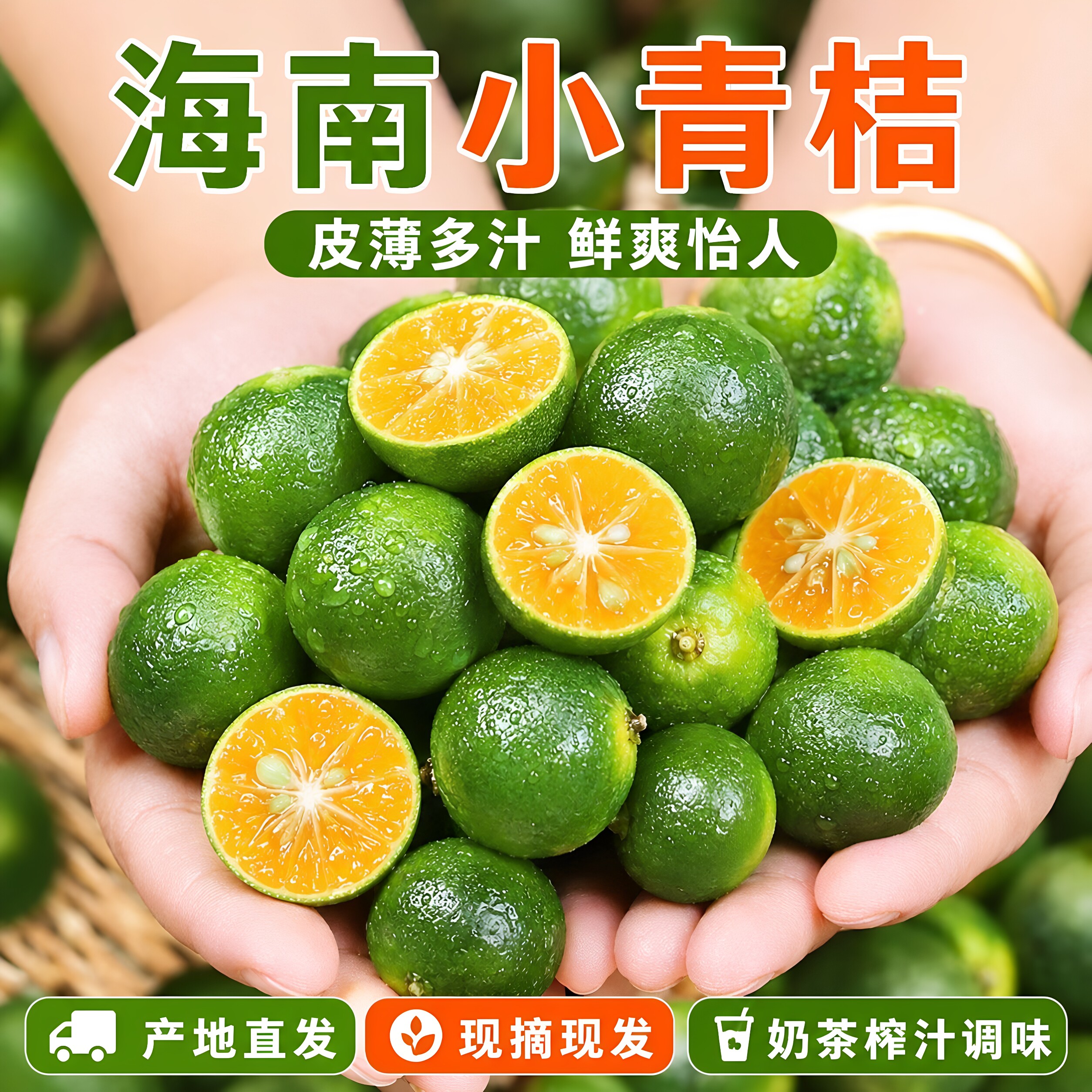 正宗海南小青柑金桔皮薄鲜摘