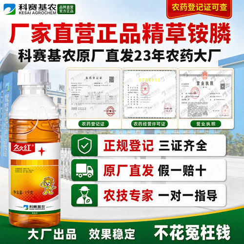 科赛基农精草铵膦铵盐果园除草剂