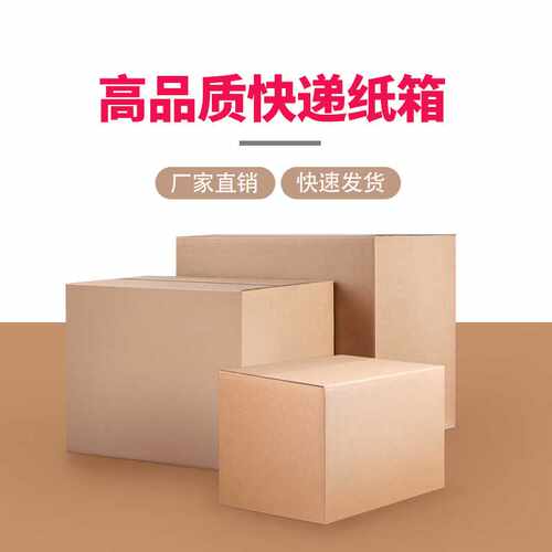 纸箱定做1-12号打包发货邮政快递盒印刷瓦楞包装箱子纸箱生产