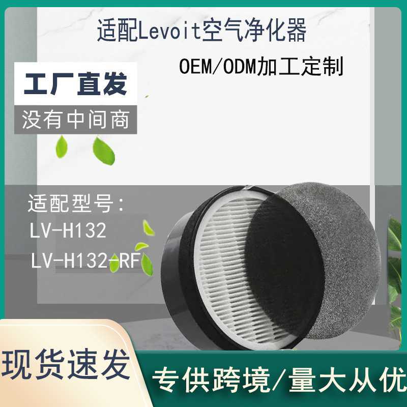 适配 LevoitLV-H132 LV-H132-RF空气净化器滤网HEPA活性炭滤网滤图片