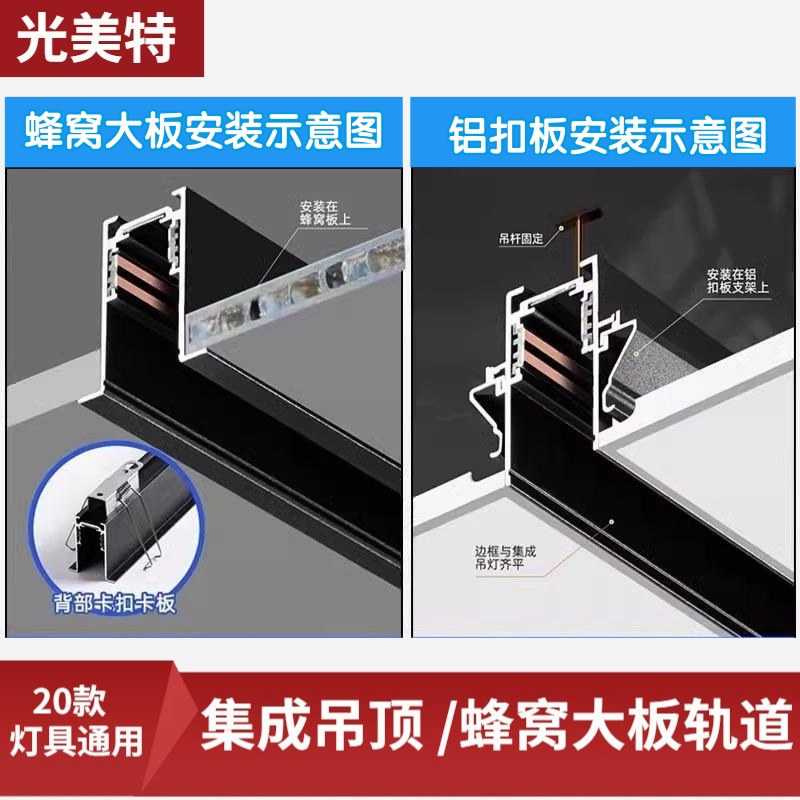 集成吊顶铝扣板磁吸轨道灯嵌入式窄边蜂窝大板磁吸轨道灯槽无主灯图片