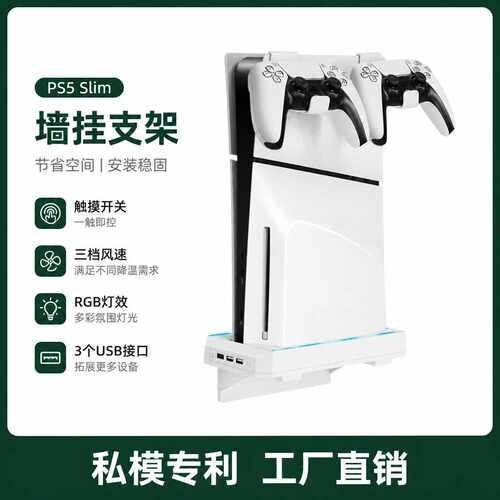 PS5slim主机壁挂式收纳架新款P5slim主机墙式支架PS5Slim墙挂散热