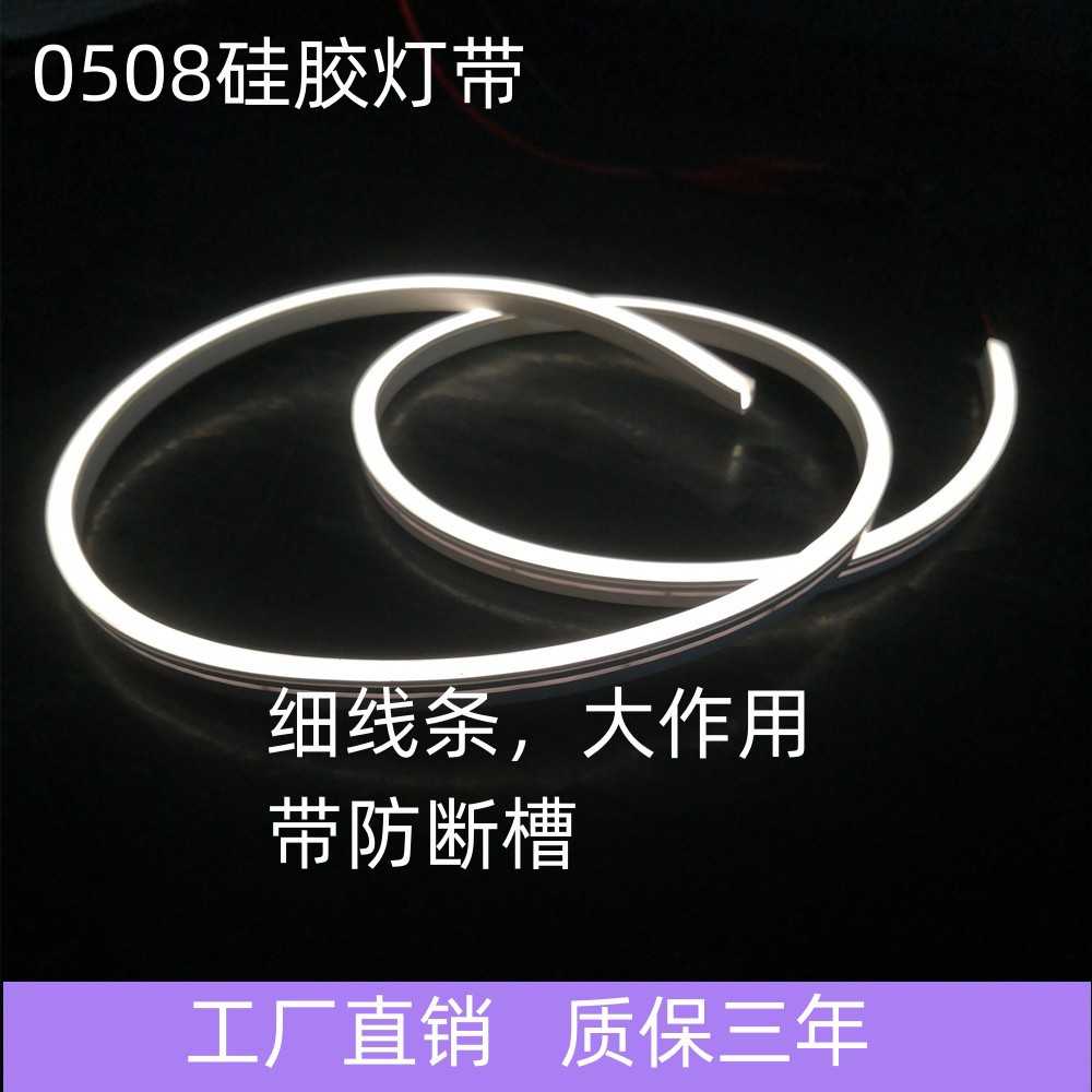 0508硅胶灯带霓虹柔性led室内LED灯带